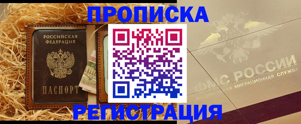 прописка ребенка в Курганской области